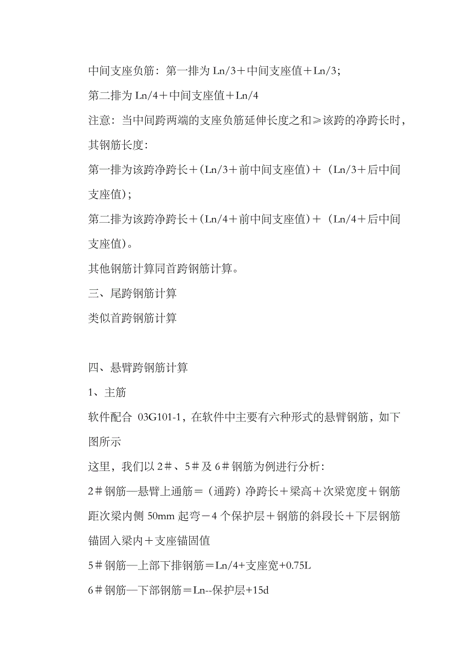 2023年预算员手工计算钢筋公式大全_第3页