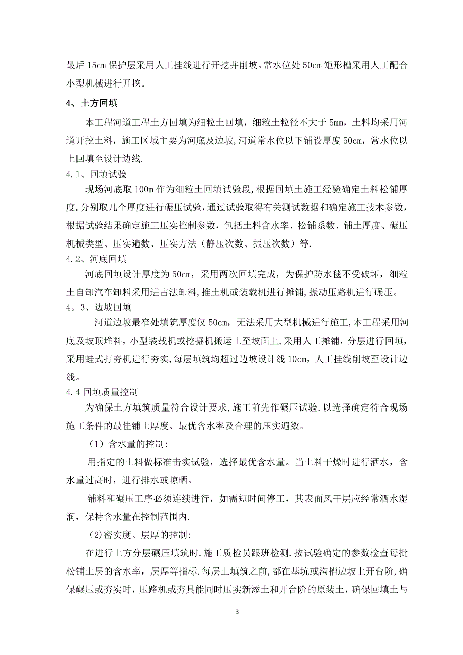 河道工程土方开挖回填施工工艺【实用文档】doc_第5页