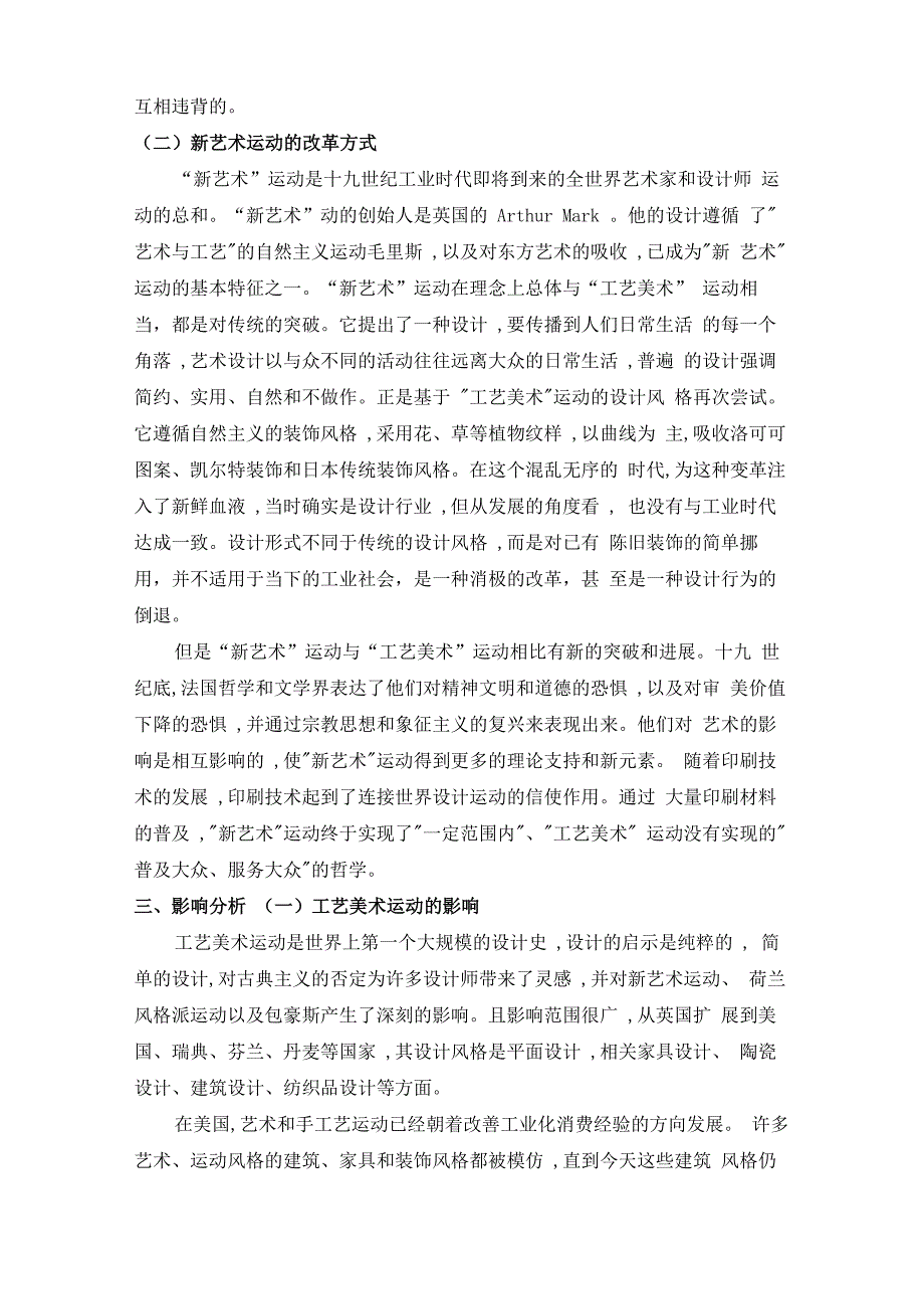 工艺美术运动和新艺术运动的比较分析_第3页