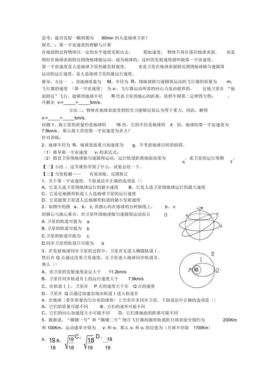 物理ⅱ沪科版5.4飞出地球去1导学案_第3页