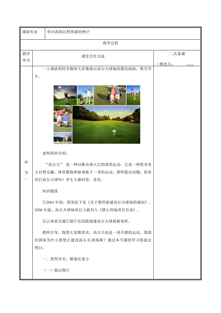 河南省中牟县八年级地理上册3.2土地资源教案1新版新人教版_第2页