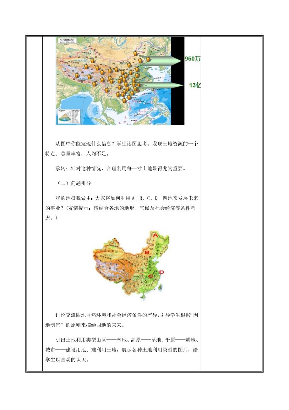 河南省中牟县八年级地理上册3.2土地资源教案1新版新人教版_第3页