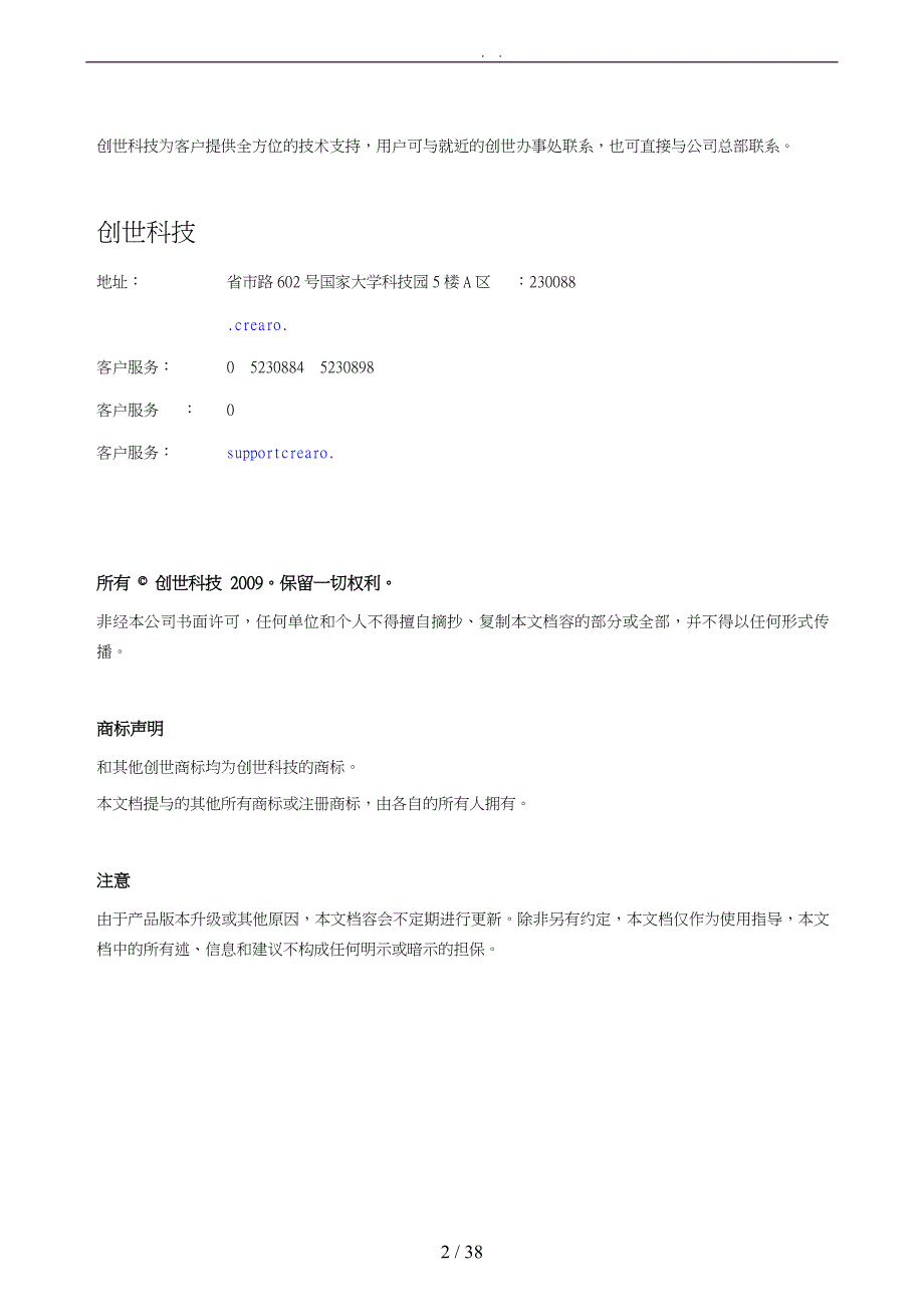 科技高压输电线远程监控方案书范本_第3页