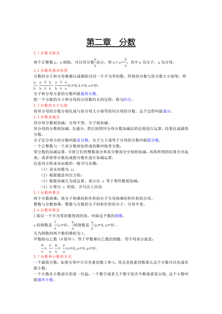 沪教版六年级数学知识点_第3页