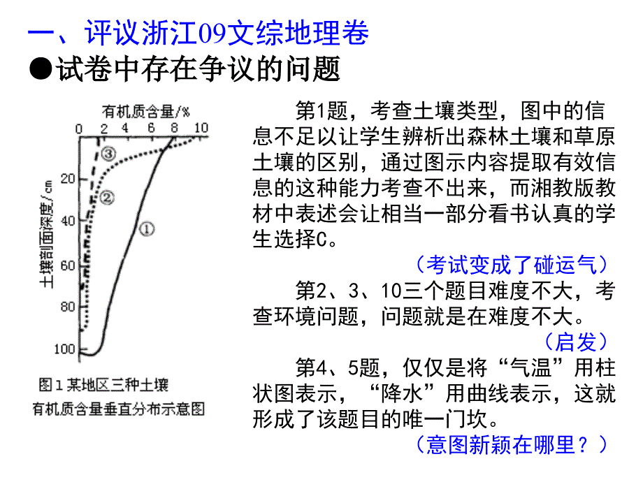 夯实基础 关注细节 有效作答课件_第4页