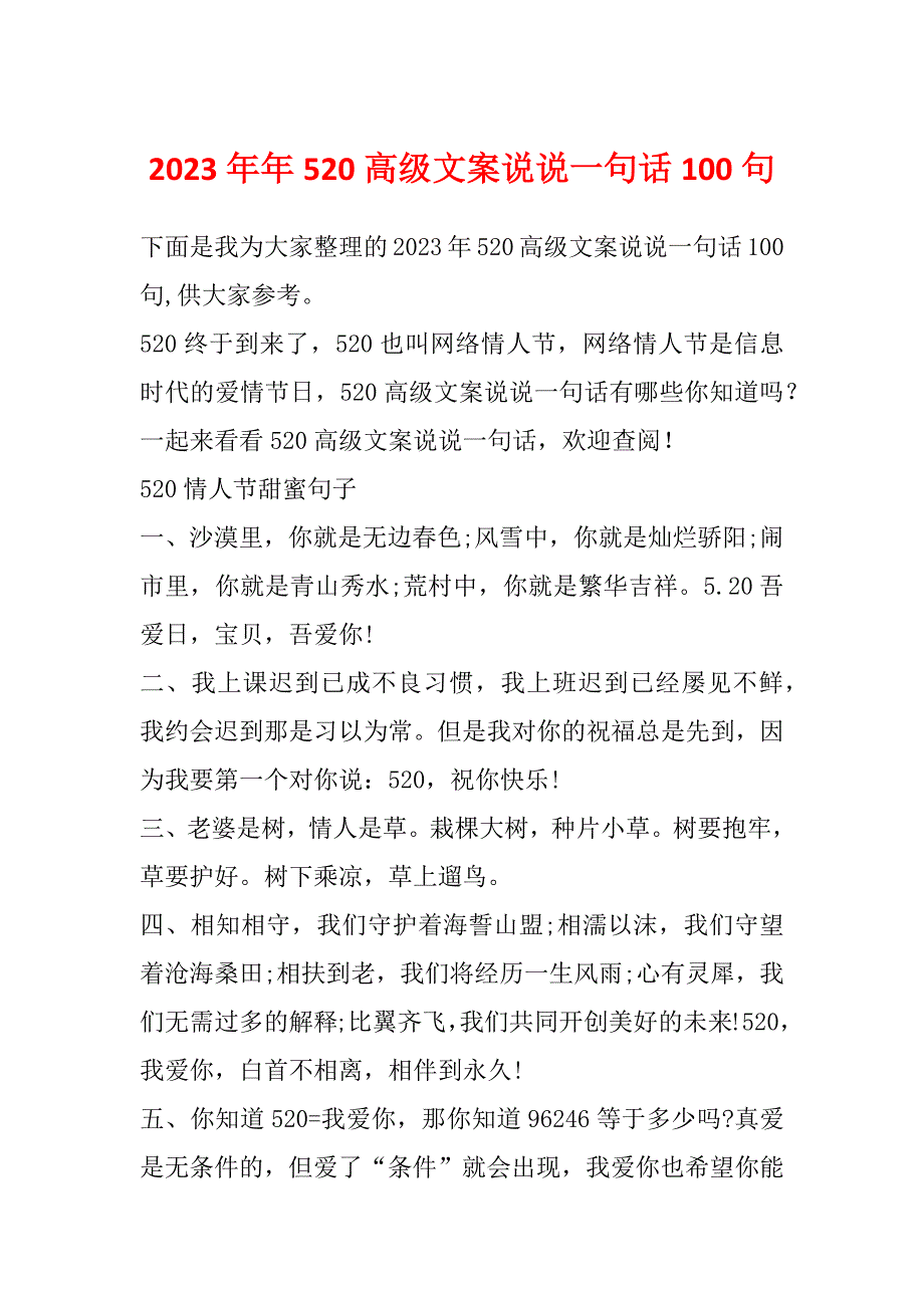 2023年年520高级文案说说一句话100句_第1页