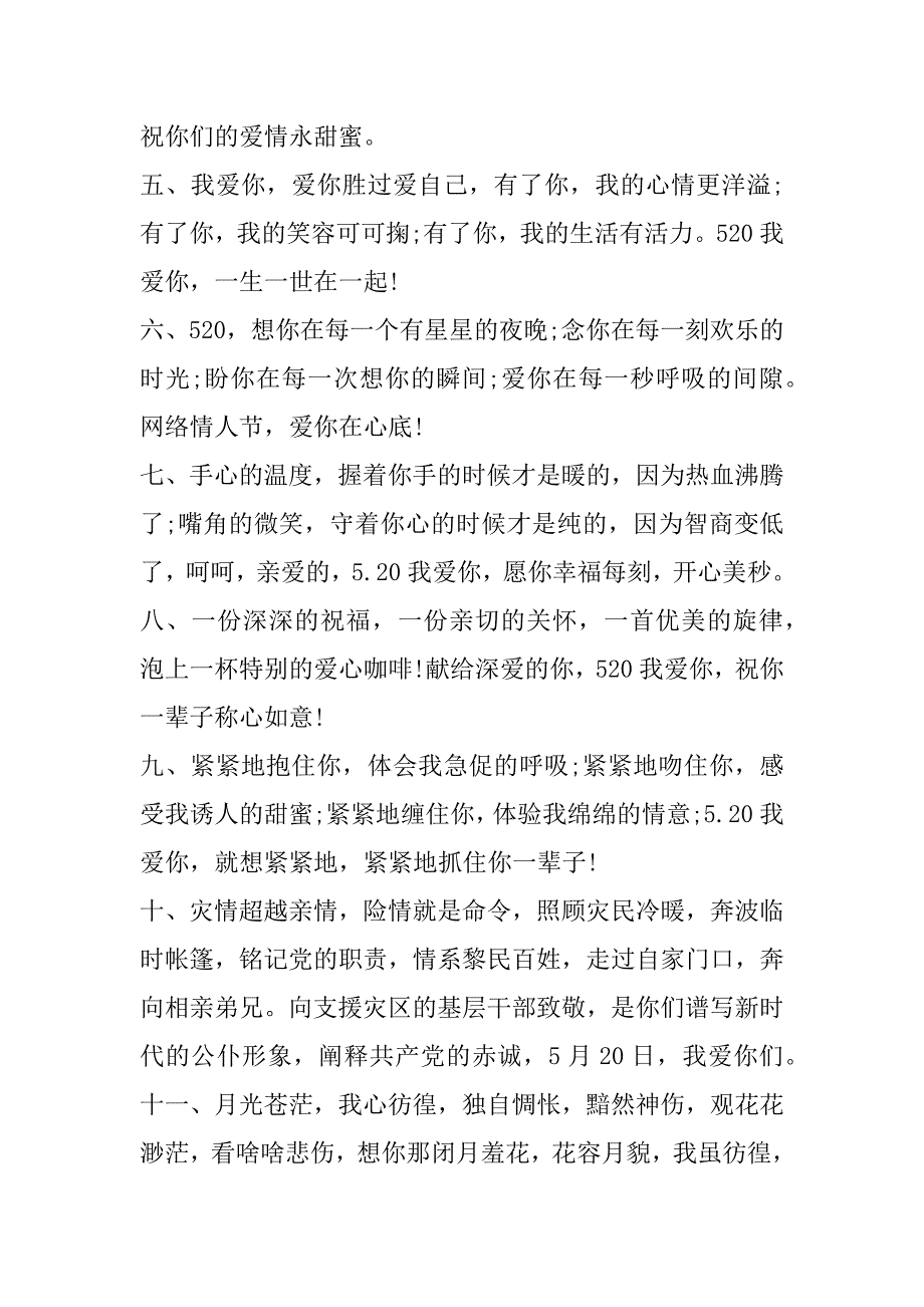 2023年年520高级文案说说一句话100句_第4页