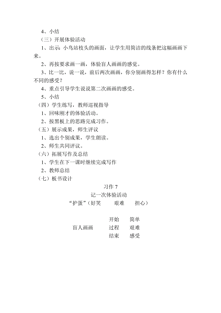 苏教版四年级下册《习作7》教学设计_第2页