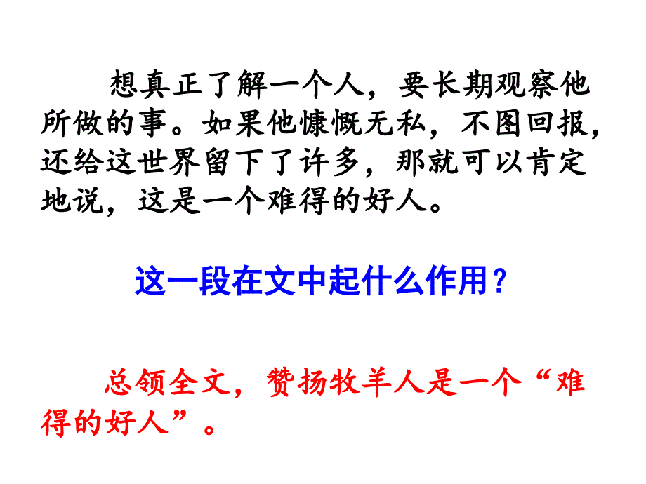 《植树的牧羊人》课件_第3页