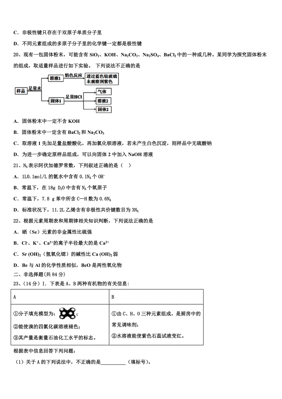 天一大联考皖豫联盟2023学年化学高一下期末教学质量检测试题(含答案解析）.doc_第4页