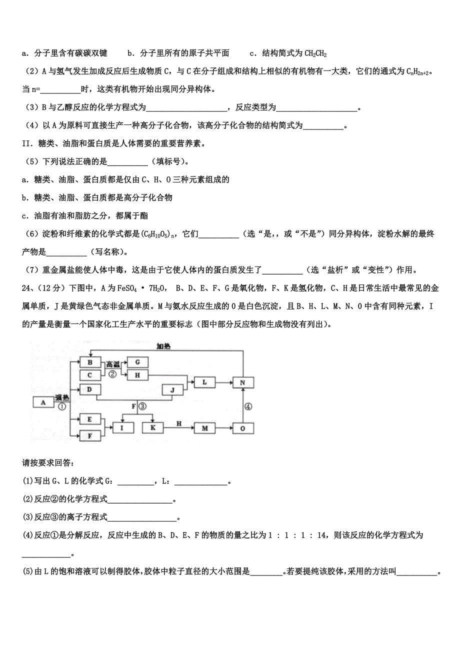 天一大联考皖豫联盟2023学年化学高一下期末教学质量检测试题(含答案解析）.doc_第5页