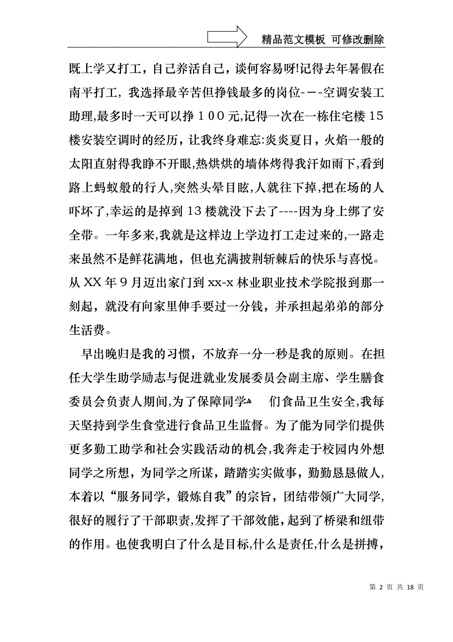 优秀学生演讲稿八篇1_第2页