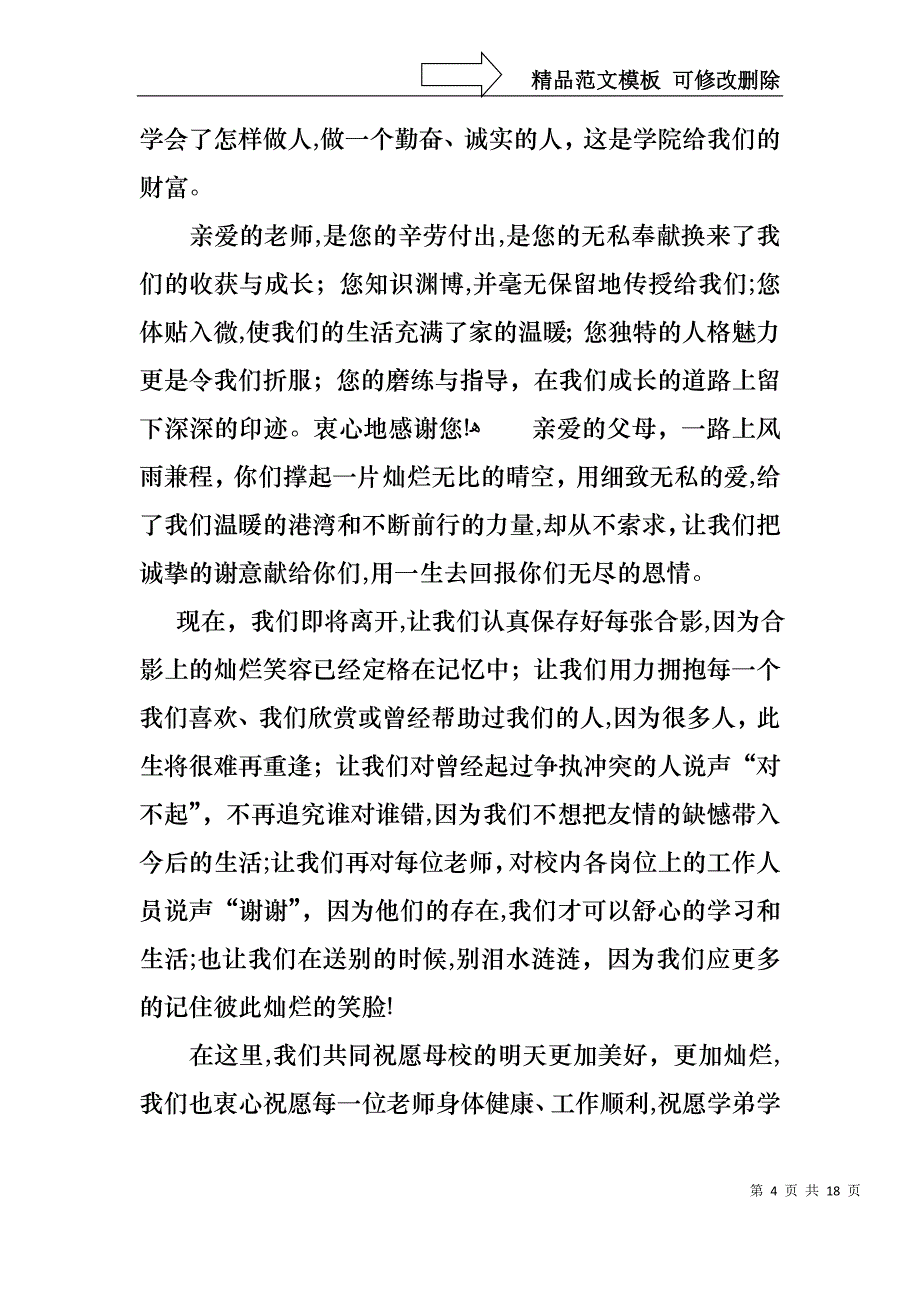 优秀学生演讲稿八篇1_第4页