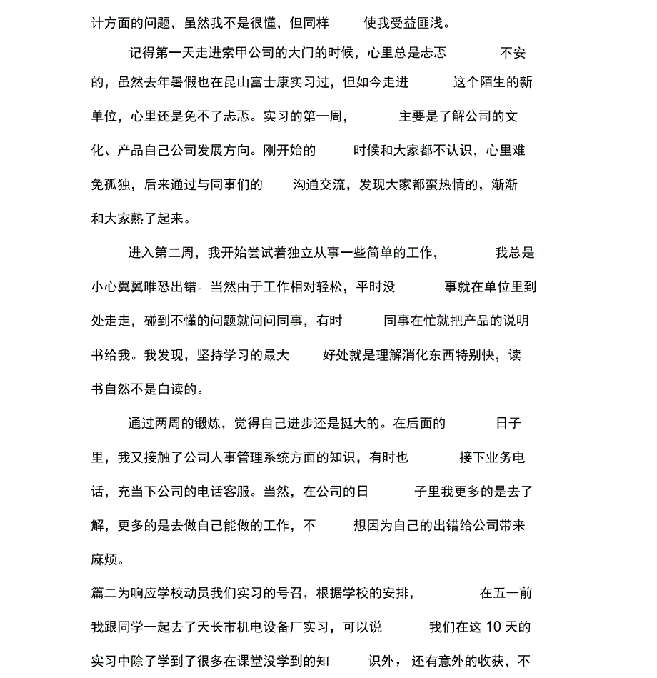 大学生实习报告科技公司_第4页