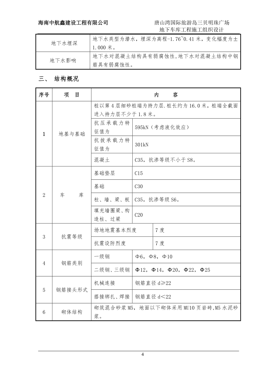 综合商业广场地下车库工程施工组织设计#河北_第4页