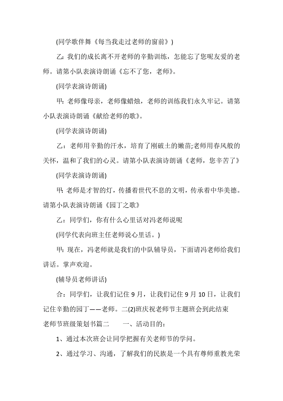 教师节班级策划书_第3页