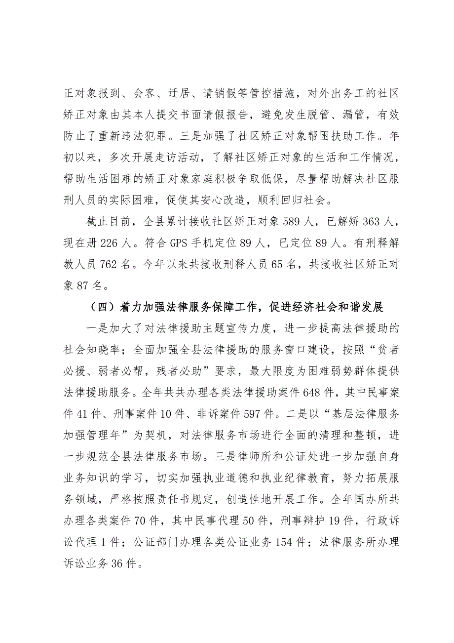 威信司法局部门决算_第4页