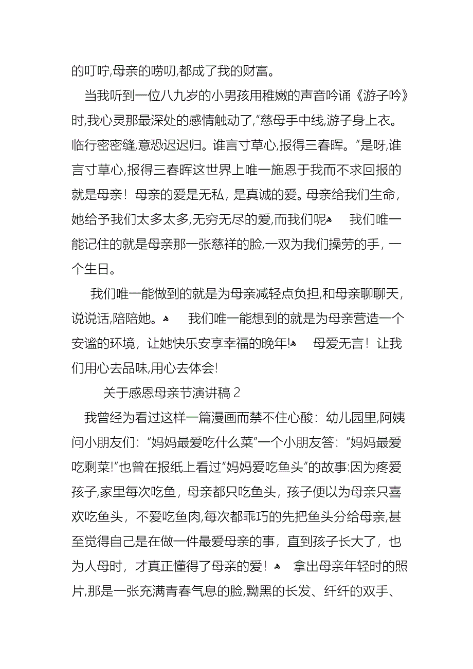 关于感恩母亲节演讲稿1_第2页