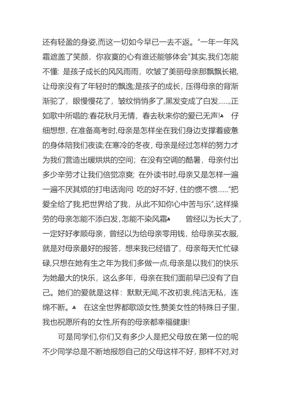 关于感恩母亲节演讲稿1_第3页