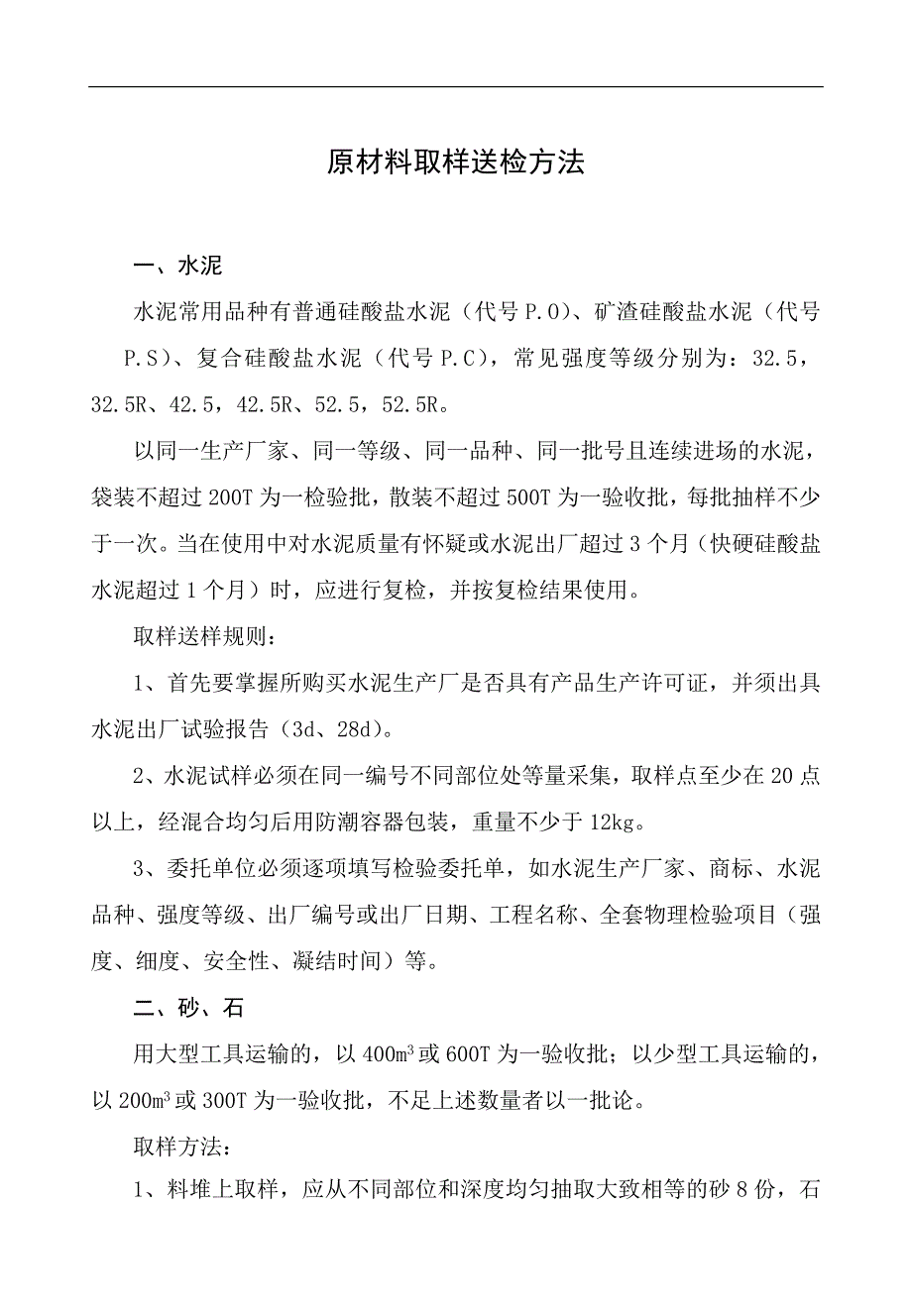 原材料取样送检方法_第1页