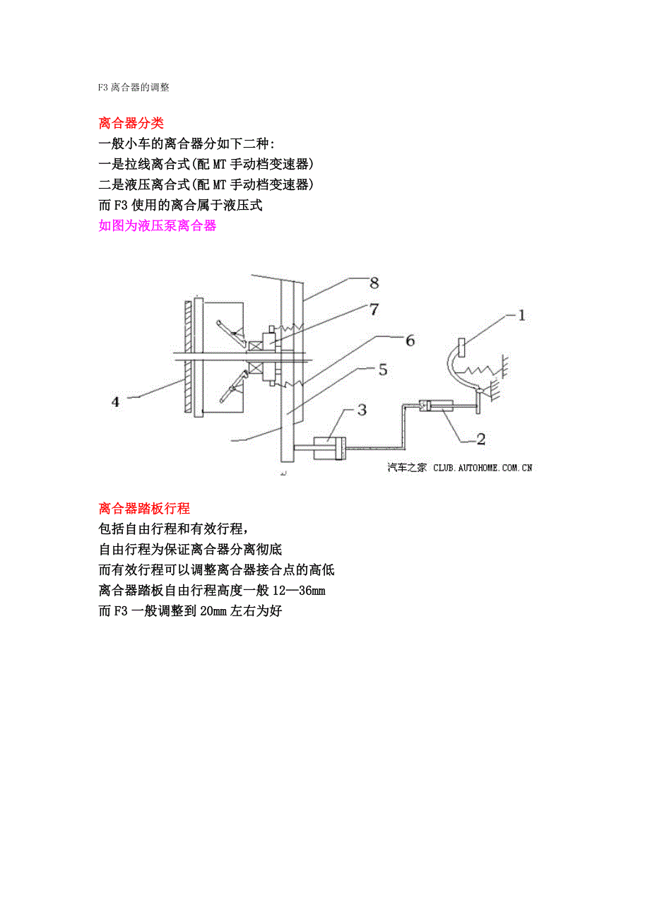 F3离合器的调整.doc_第1页