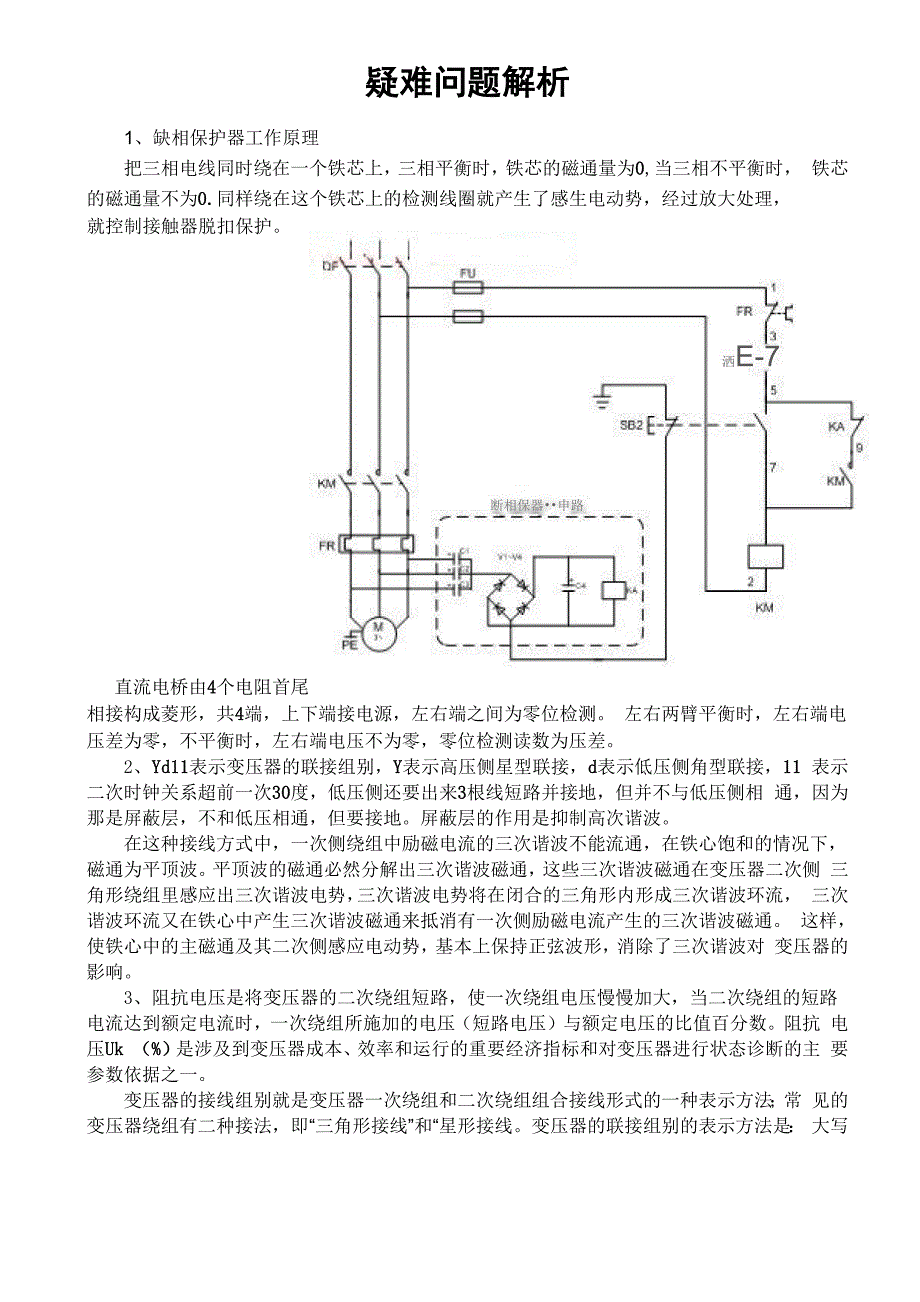 电气疑难问题解析_第1页