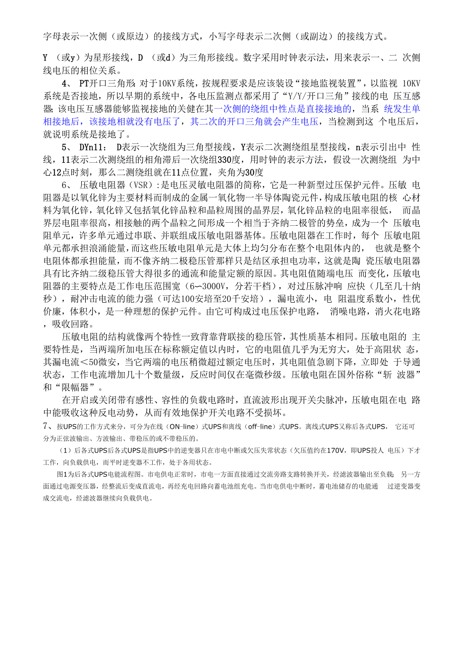 电气疑难问题解析_第2页