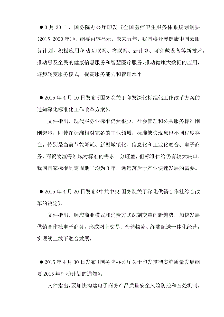 中国医药健康产业股份有限公司-五年发展战略规划书_第4页