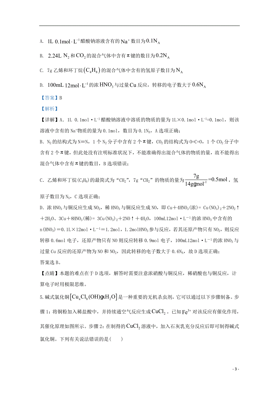 山东省潍坊市2020届高三化学模拟试题含解析_第3页