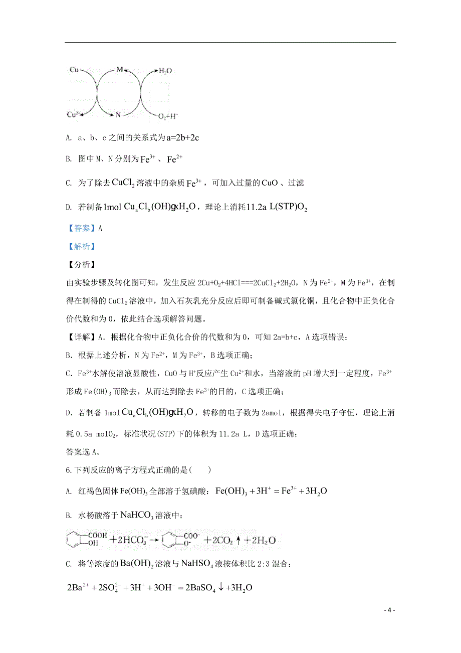 山东省潍坊市2020届高三化学模拟试题含解析_第4页