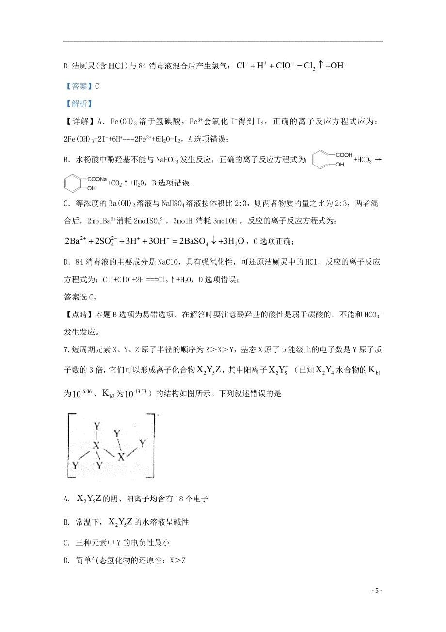 山东省潍坊市2020届高三化学模拟试题含解析_第5页