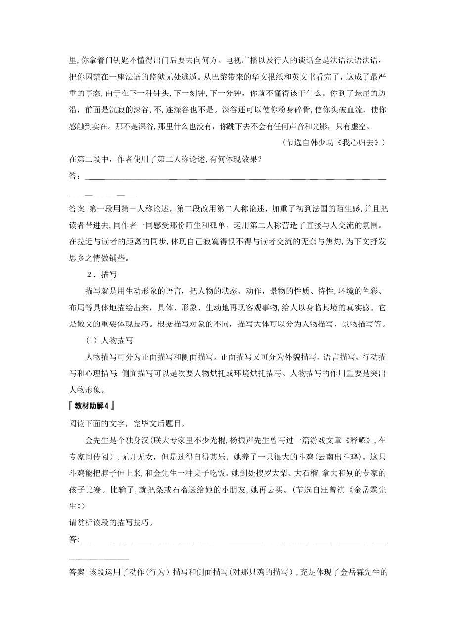 高考语文一轮复习文学类文本阅读散文阅读基于理解与感悟的审美鉴赏阅读专题三理解必备知识-掌握关键_第5页