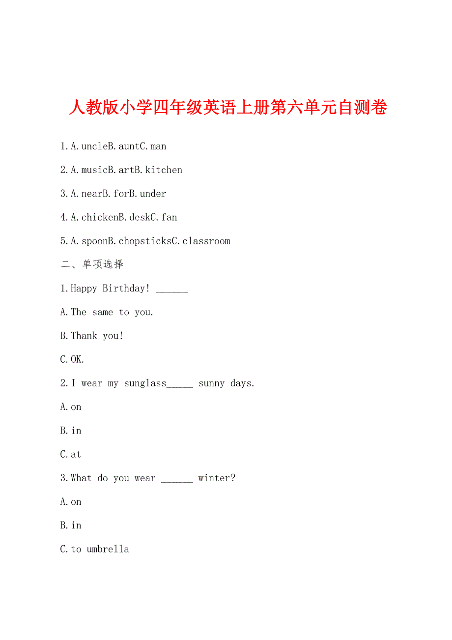 人教版小学四年级英语上册第六单元自测卷.docx_第1页