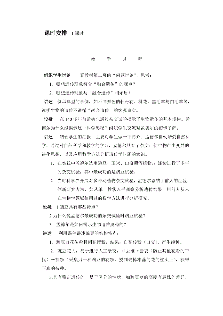 孟德尔一对相对性状的杂交试验_第2页