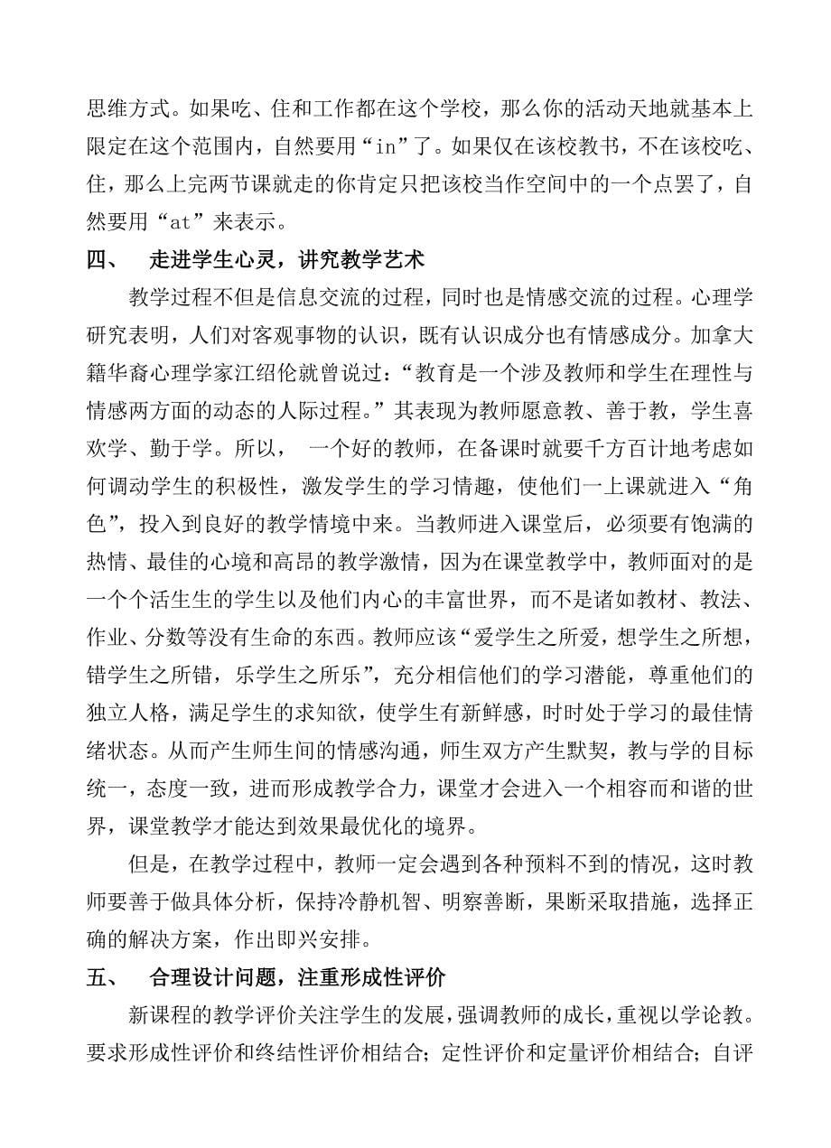 新课程背景下英语课堂教学初探.doc_第5页