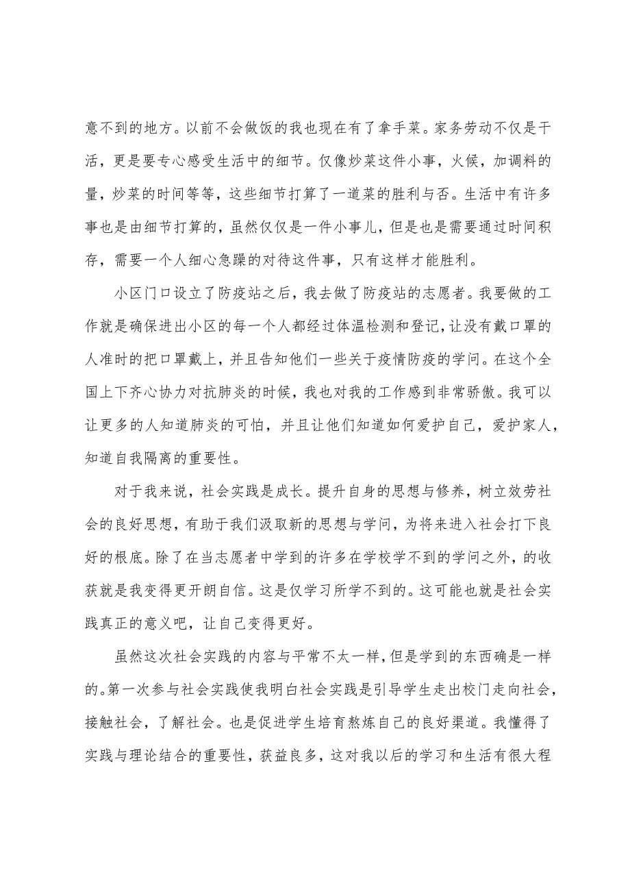 寒假社会实践心得体会汇编.docx_第5页