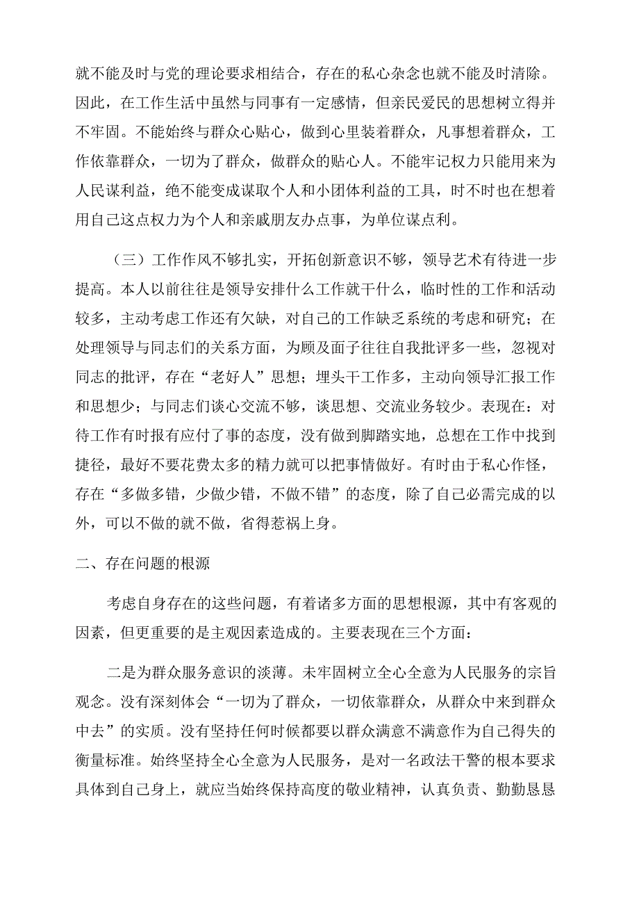 政法队伍教育整顿个人心得体会6篇_第2页