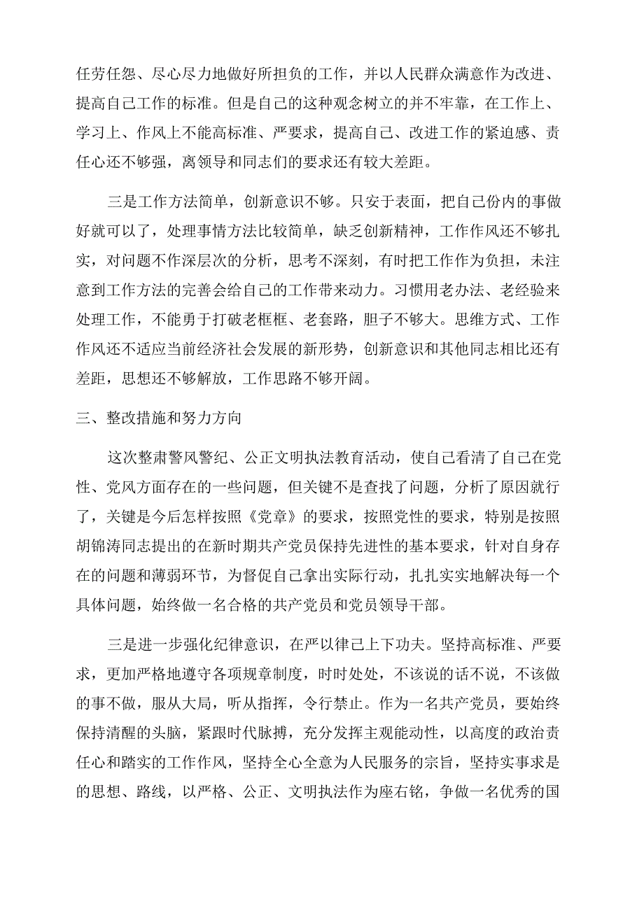 政法队伍教育整顿个人心得体会6篇_第3页