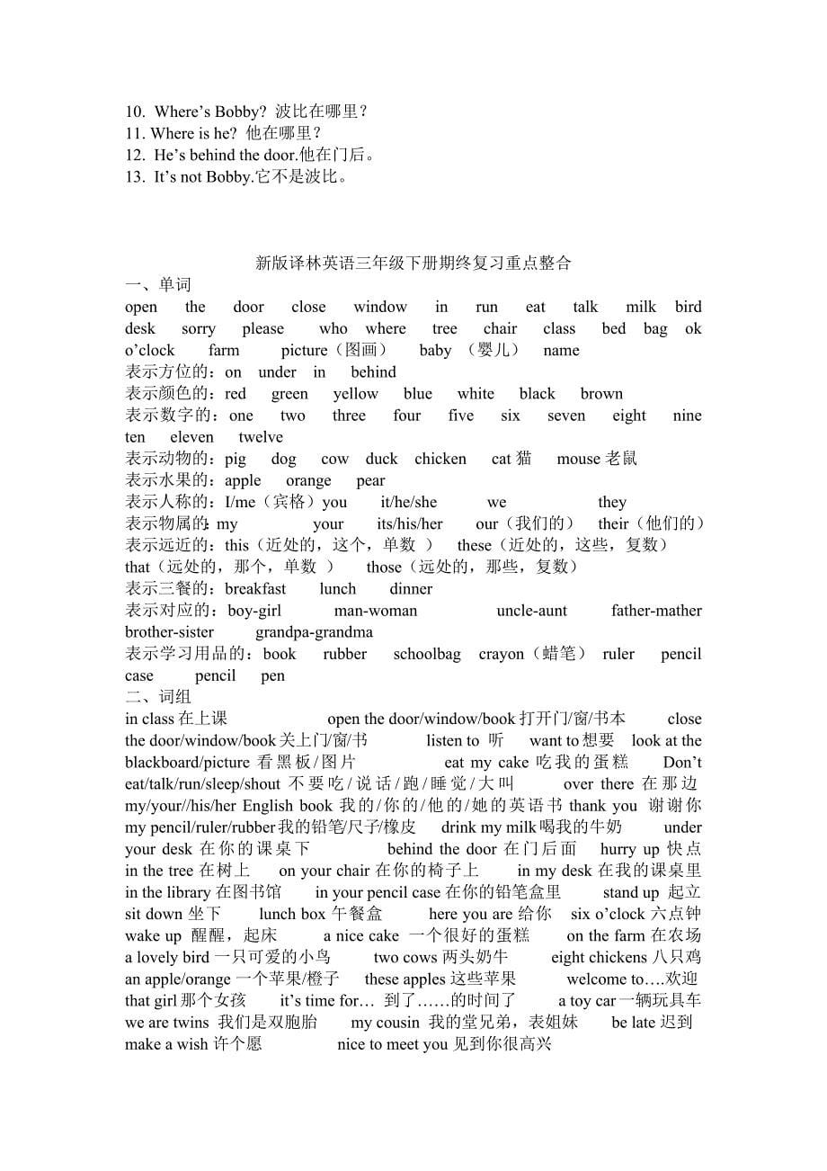 (完整版)译林英语三年级下知识点汇总-推荐文档.doc_第5页