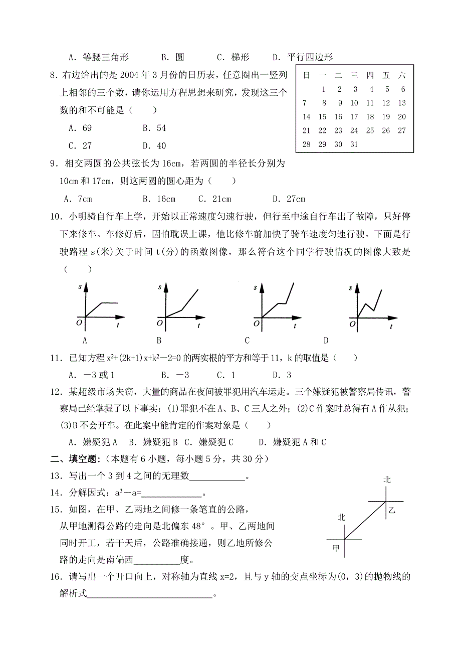 中考模拟考试_第2页