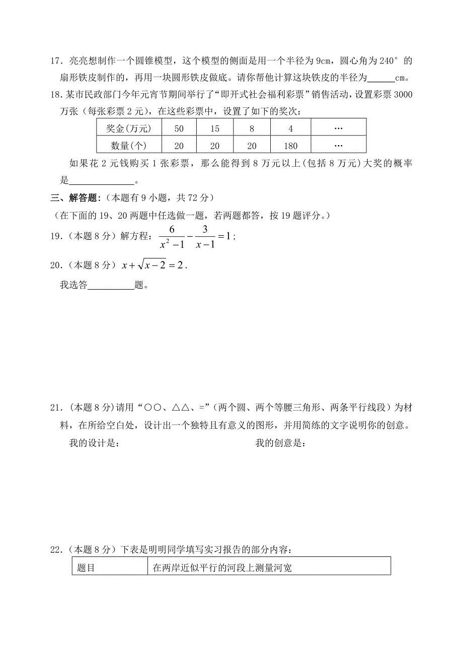 中考模拟考试_第3页