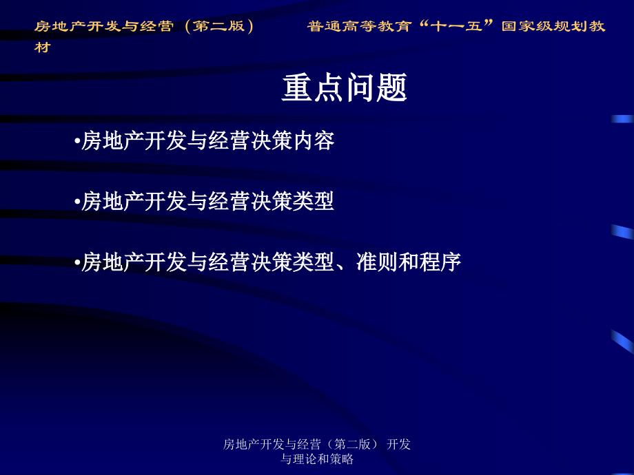 房地产开发与经营第二版开发与理论和策略课件_第3页