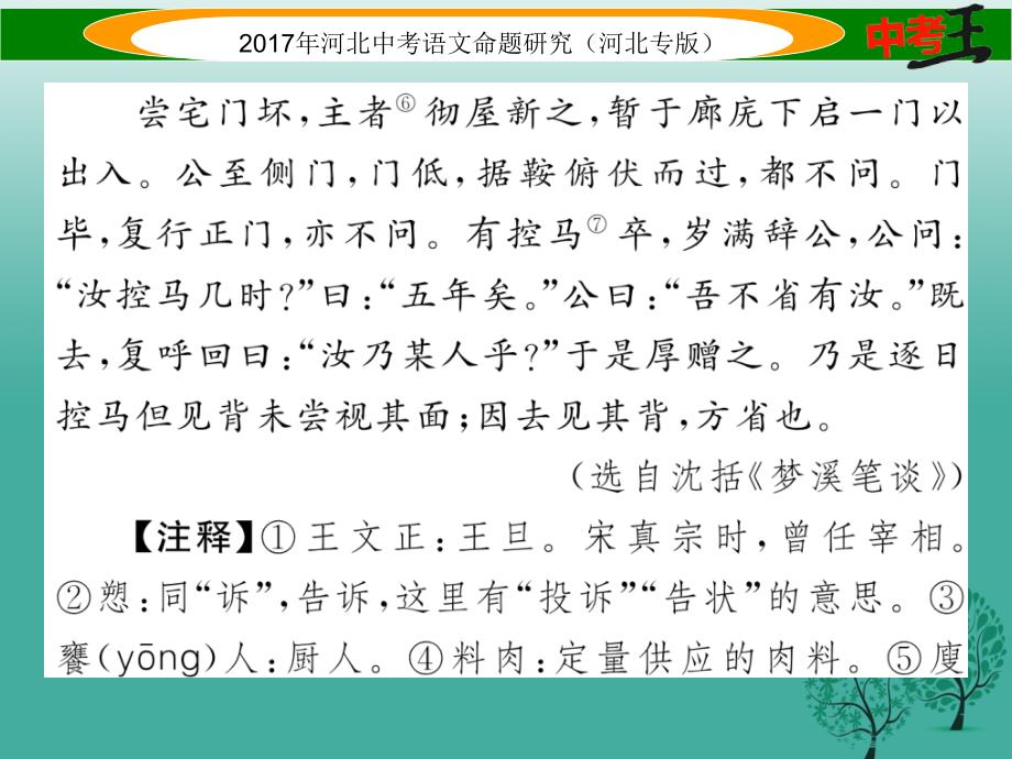 【精品】中考语文总复习 第一编 古诗文阅读梳理篇 专题三 课外文言文阅读突破（一）人物品评篇课件1（可编辑）_第3页