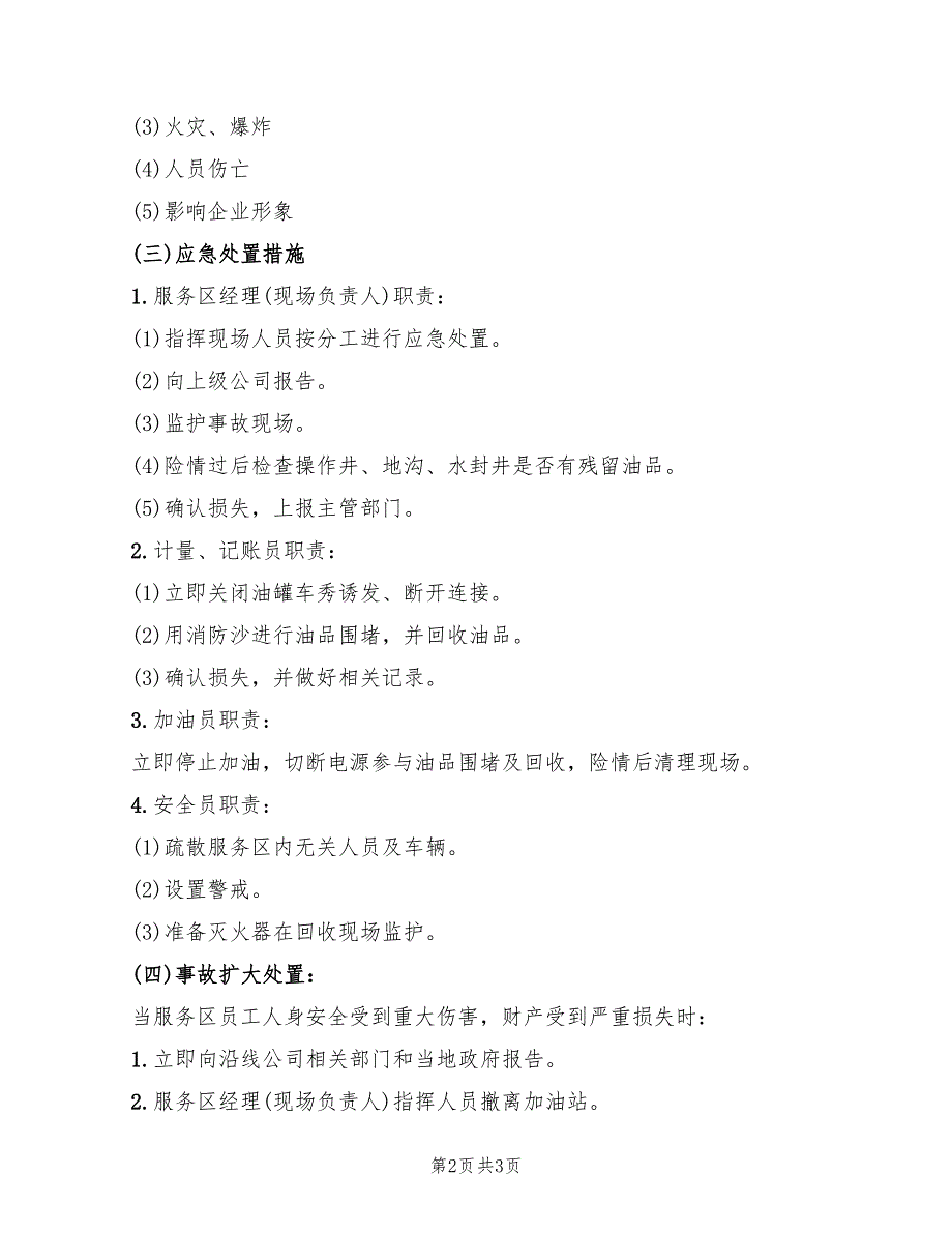 2022年跑冒油事故应急预案_第2页