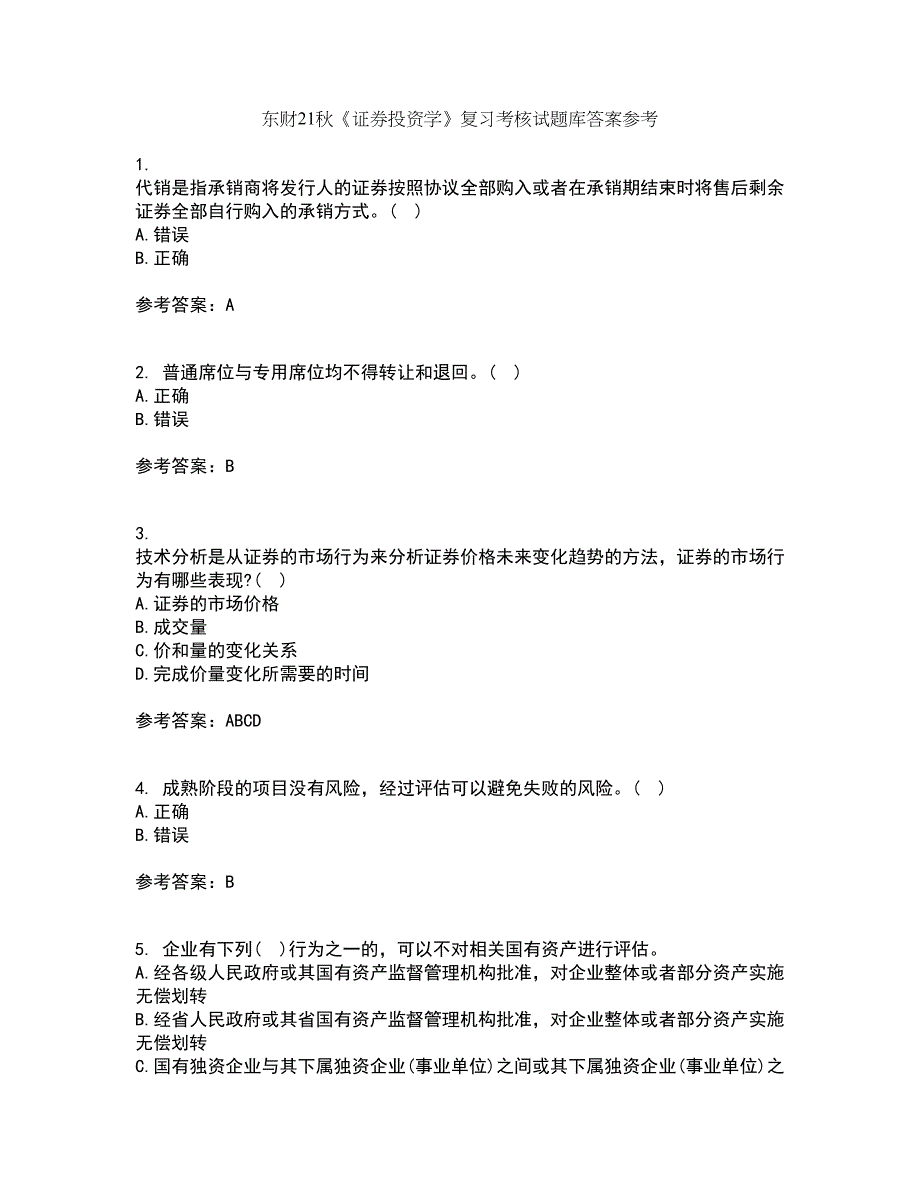 东财21秋《证券投资学》复习考核试题库答案参考套卷33_第1页