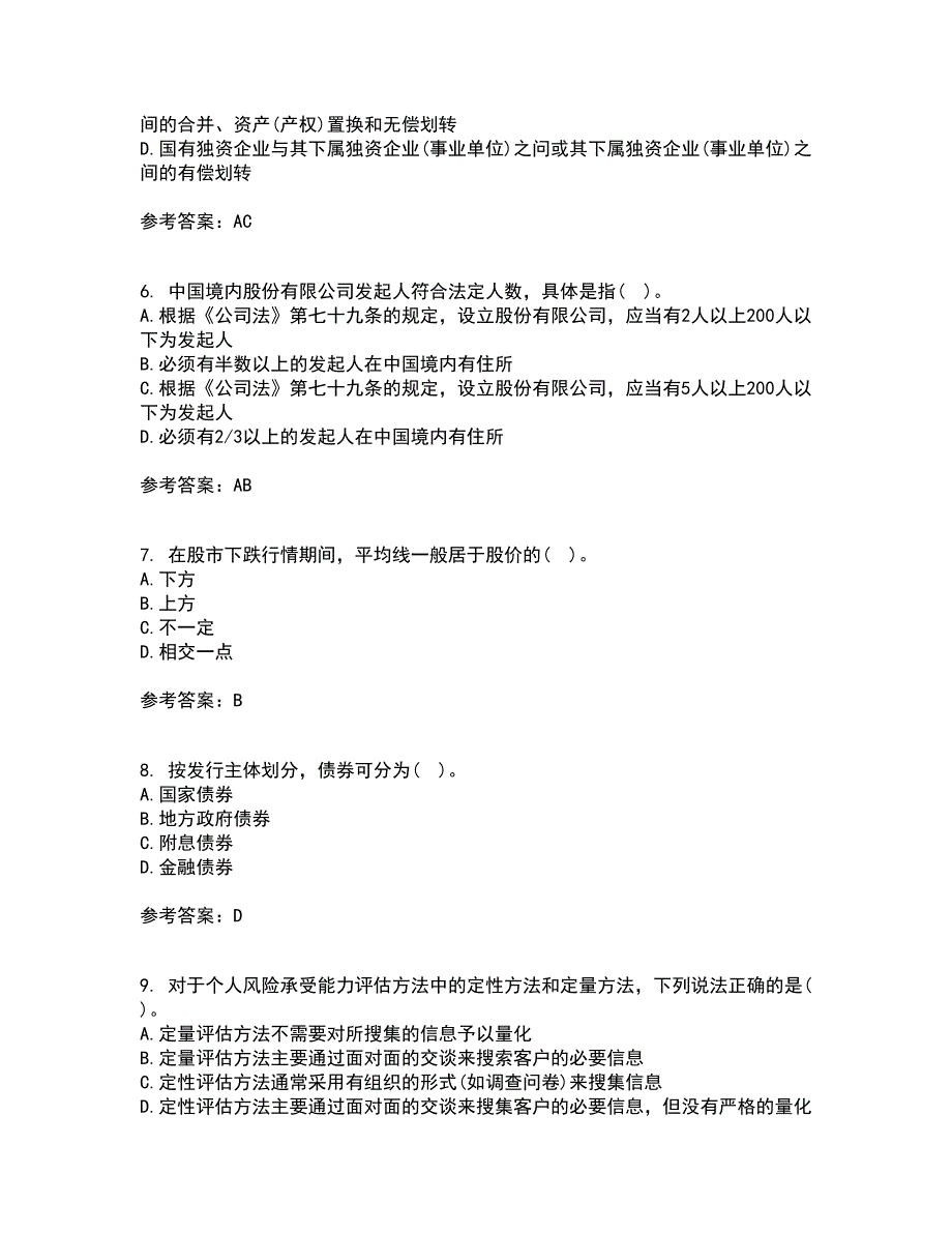 东财21秋《证券投资学》复习考核试题库答案参考套卷33_第2页