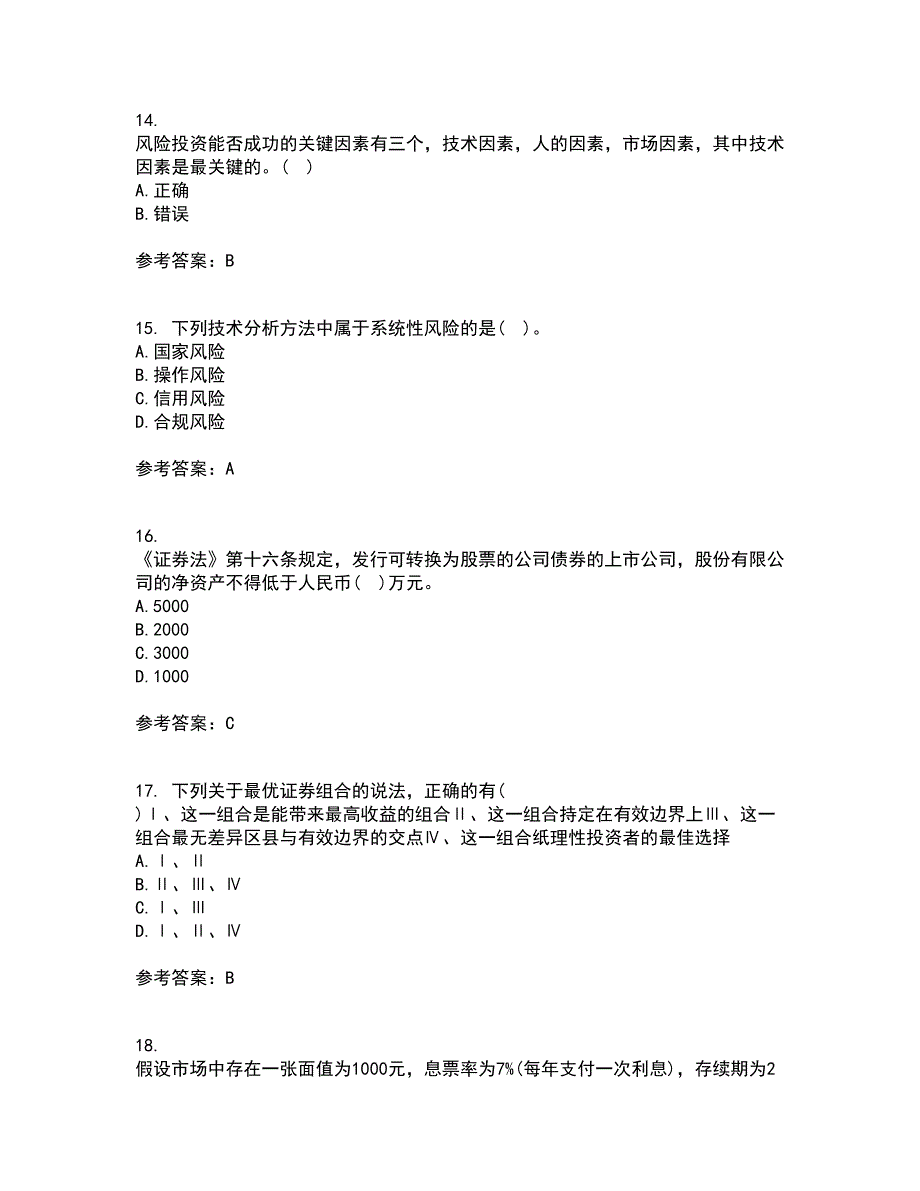 东财21秋《证券投资学》复习考核试题库答案参考套卷33_第4页