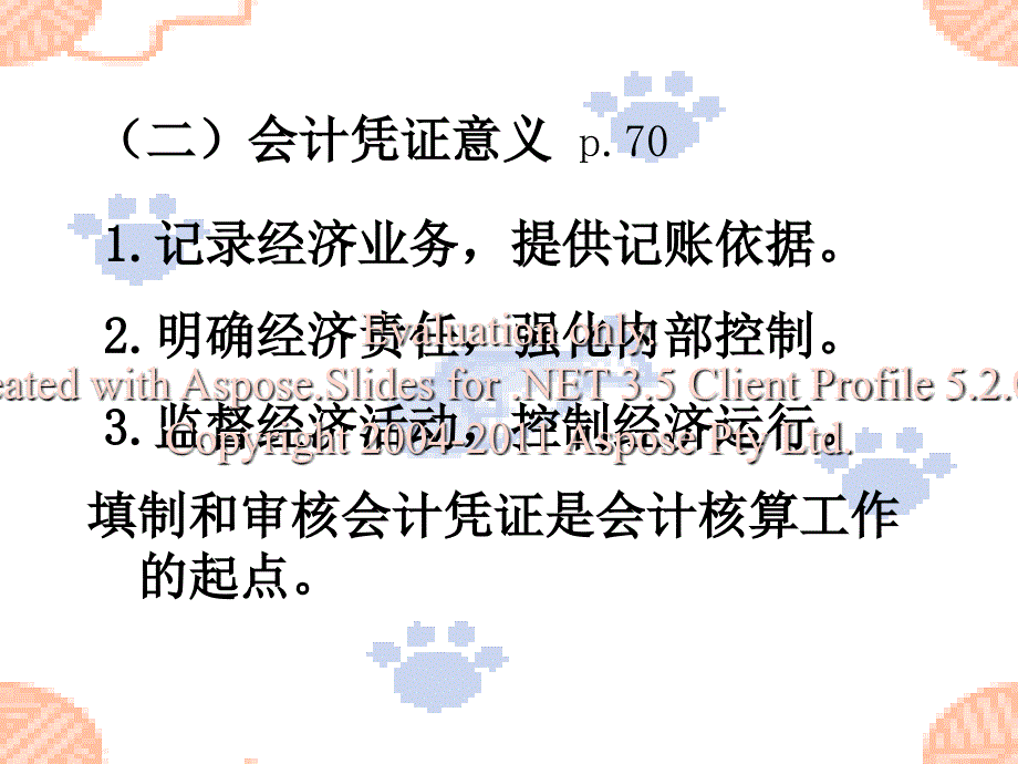 基础会计(第二版)第五章会计凭证.ppt_第2页