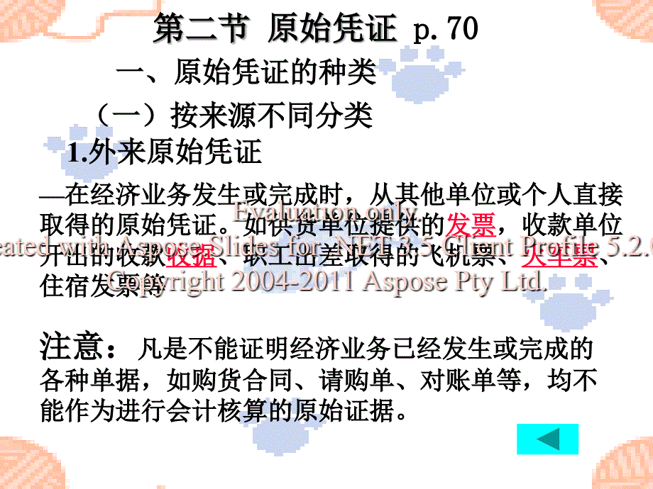 基础会计(第二版)第五章会计凭证.ppt_第4页