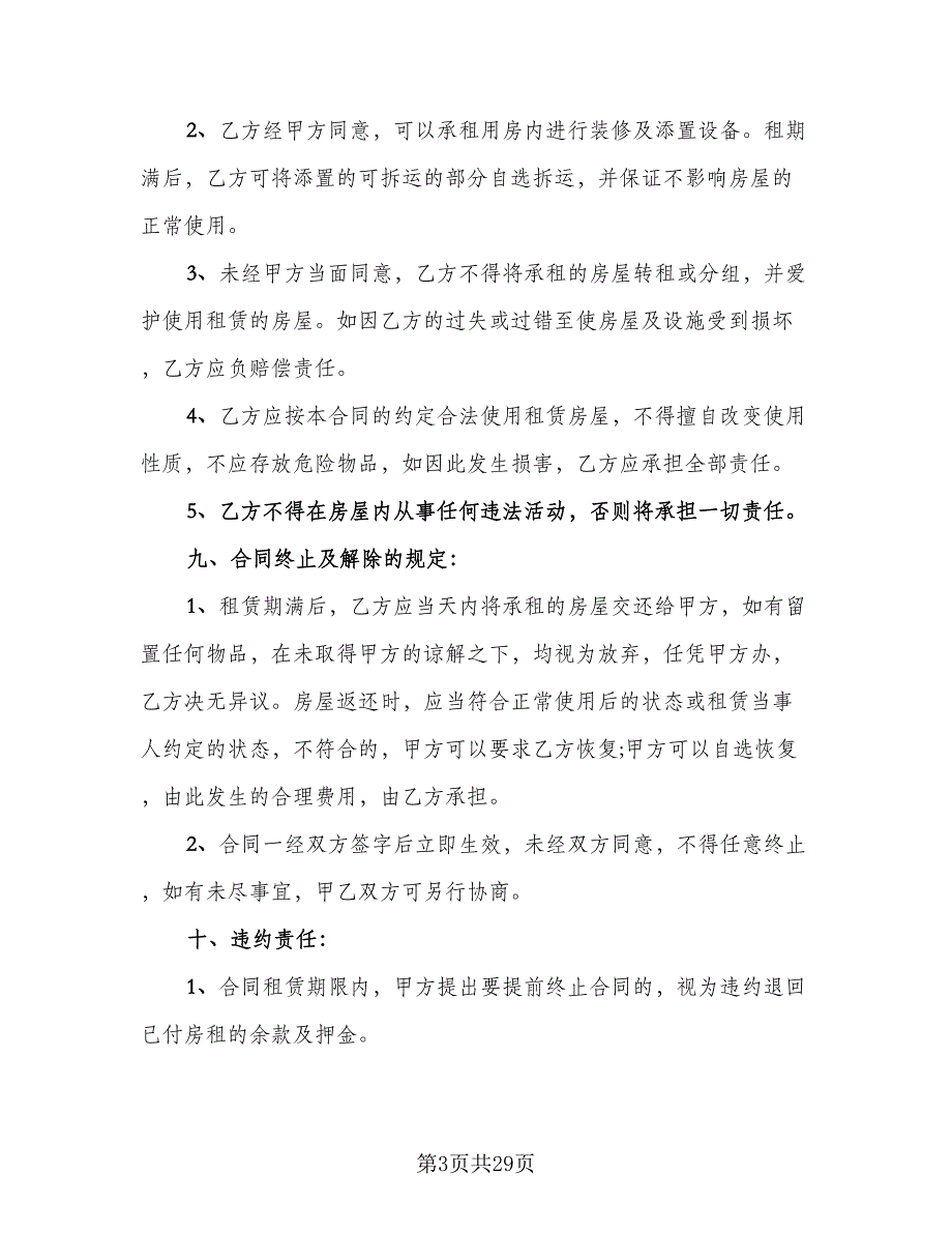 个人中介房屋租赁协议书律师版（九篇）.doc_第3页